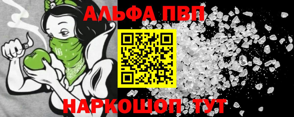 Alpha PVP СК Биробиджан