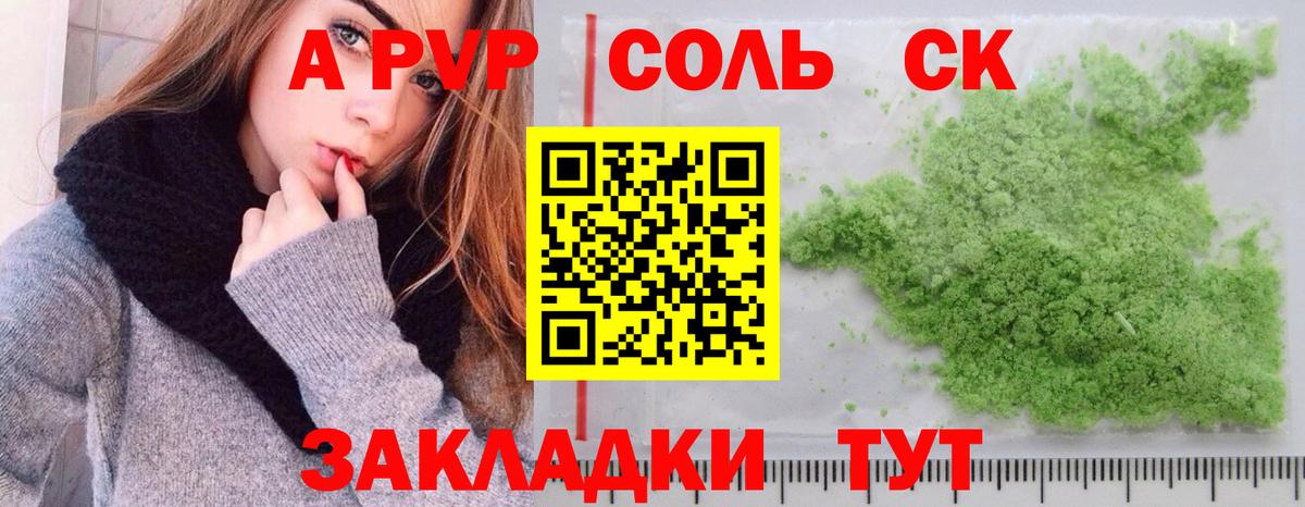 Биробиджан  Альфа ПВП крисы CK  Вход с VPN  наркота  Альфа ПВП кристаллы 