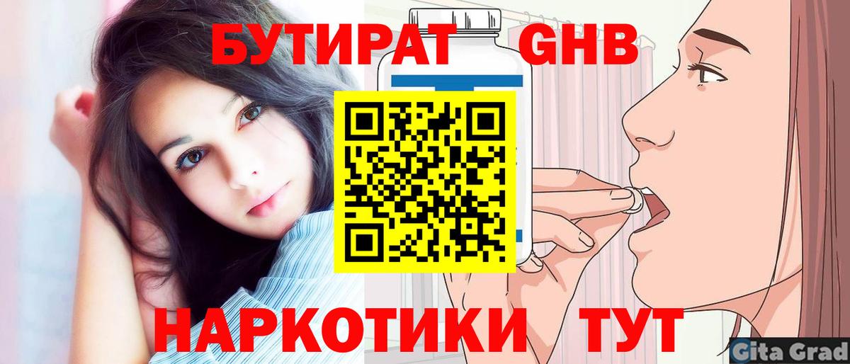 Биробиджан  Бутират 99%  Вход с VPN 