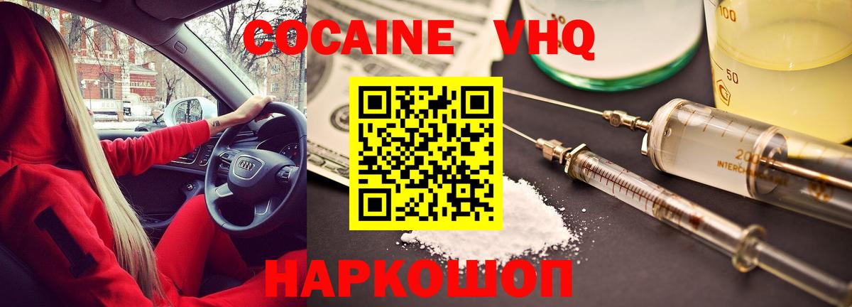 Кокаин Боливия  Cocaine  Cocaine VHQ  Биробиджан  Вход с VPN 