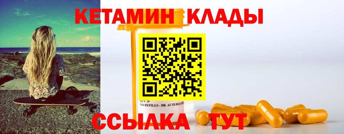 Кетамин VHQ Биробиджан