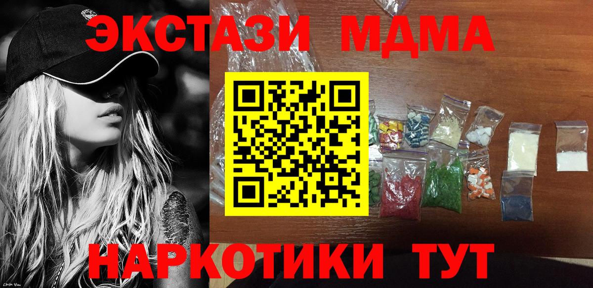 MDMA crystal  Вход с VPN  МДМА кристаллы  Биробиджан 