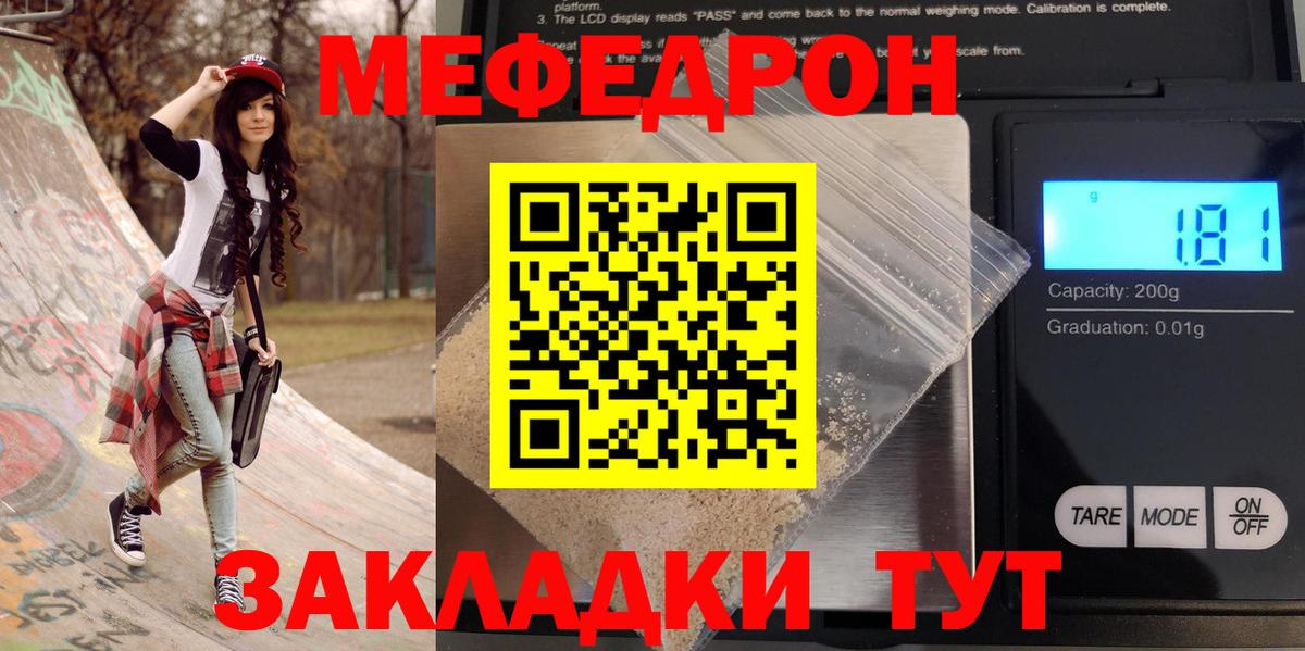 Мефедрон мука Биробиджан