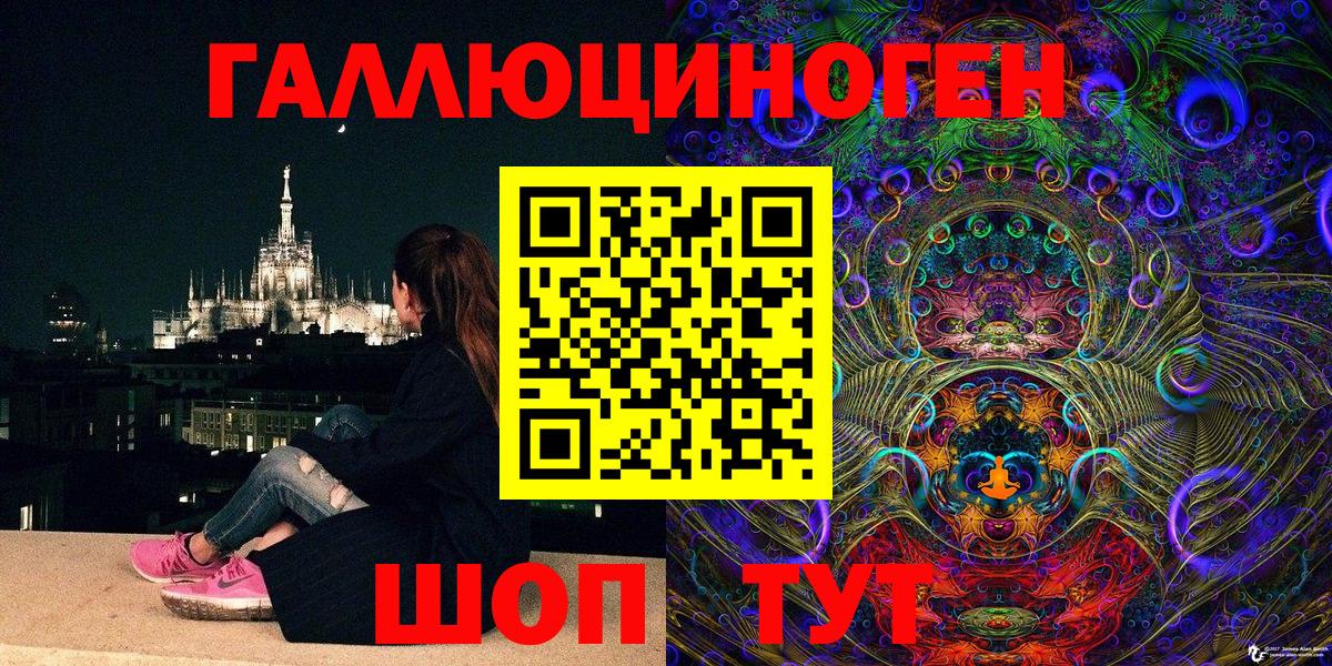 Галлюциногенные грибы ЛСД Биробиджан